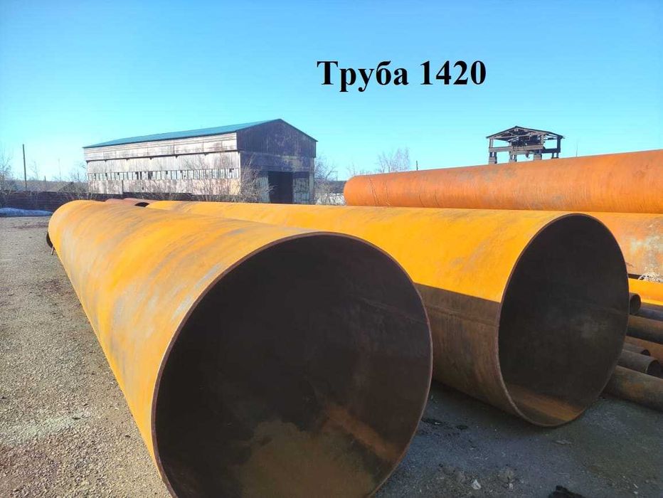 Б/у трубы 1420мм, 1220мм, 1020мм, 920мм в наличии! Обращаться!