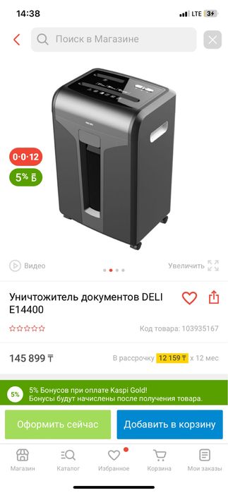 Уничтожитель бумаги