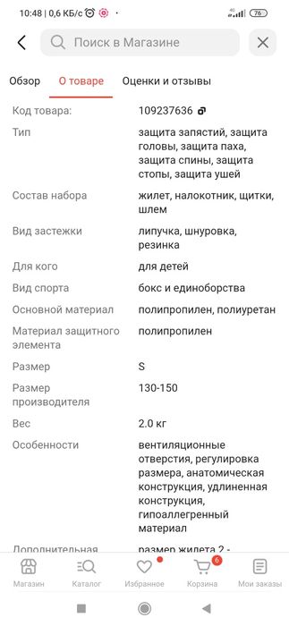 Экипировка для тхэквондо