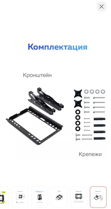 Кронштейн для телевизора