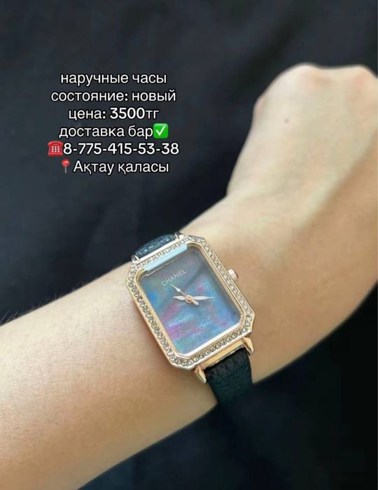 Наручные часы-3500тг