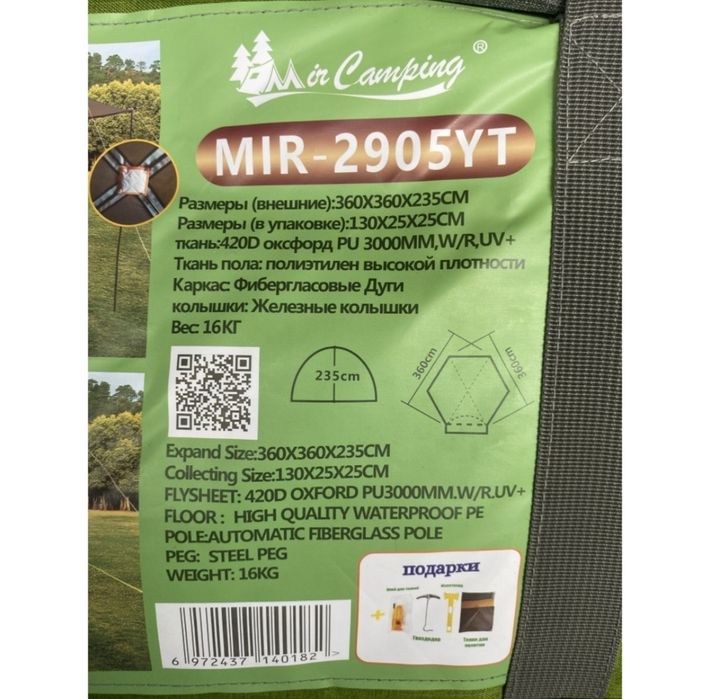 Продам  шатер мультиколор