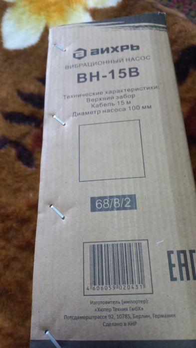 Продам  вибрационный насос