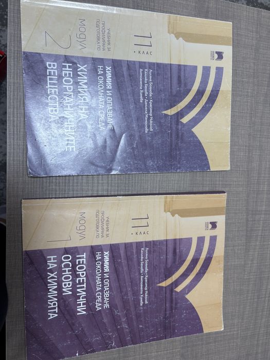 Учебници по Химия за 11 клас