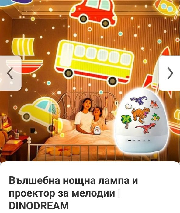 Вълшебна нощна лампа и проектор за мелодии