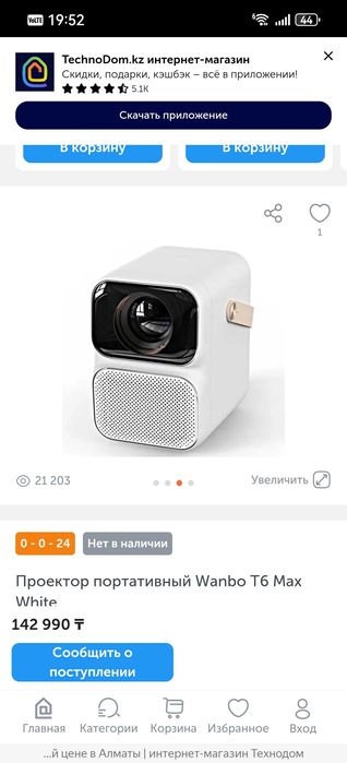 Проектор wanbo t6 MAX