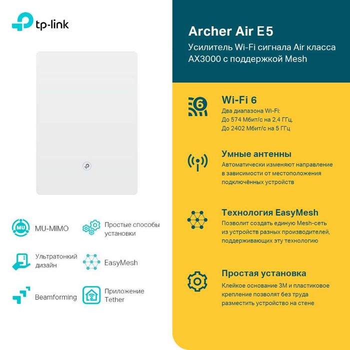 TP-Link Archer Air E5 Wi-Fi 6, AX3000 — ультратонкий гигабитный роутер
