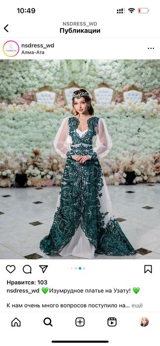 Платье на кыз узату