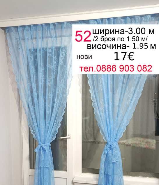 Красиви пердета -2 броя