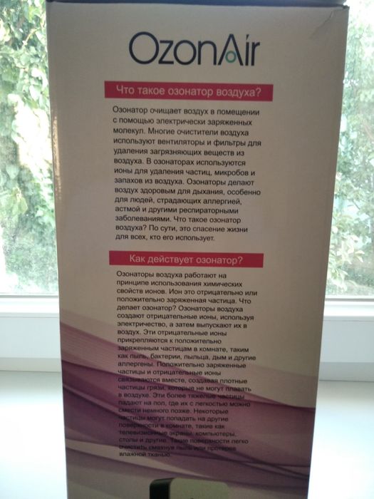Озонатор воздуха и воды