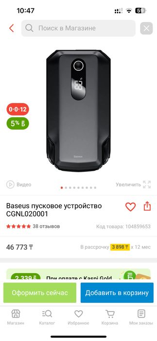 Продам пусковое устройсто baseus