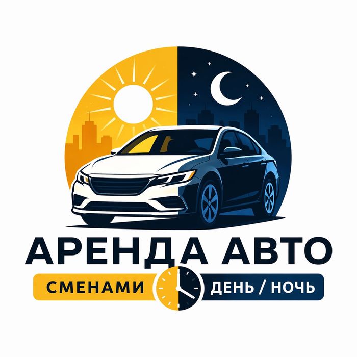 Аренда автомобилей по сменам
