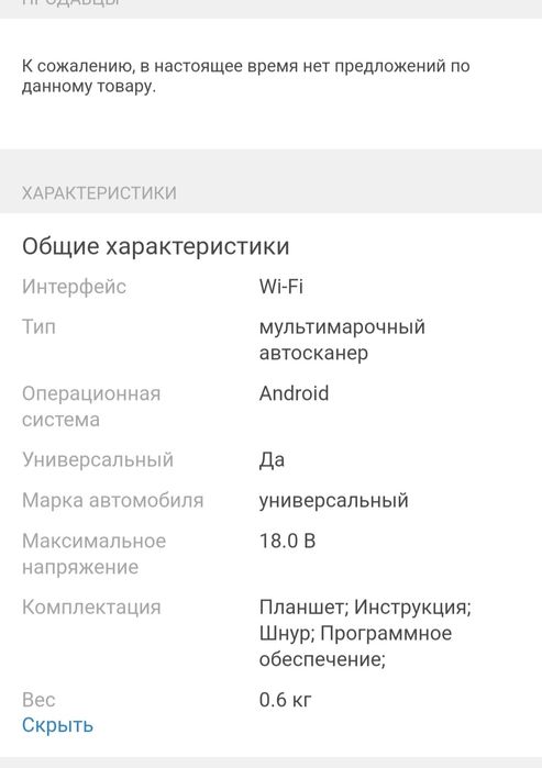 Автосканер TINKSCAN SD6