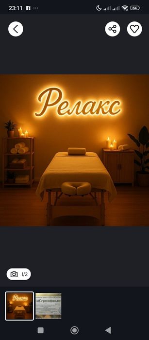 Расслабляющий массаж