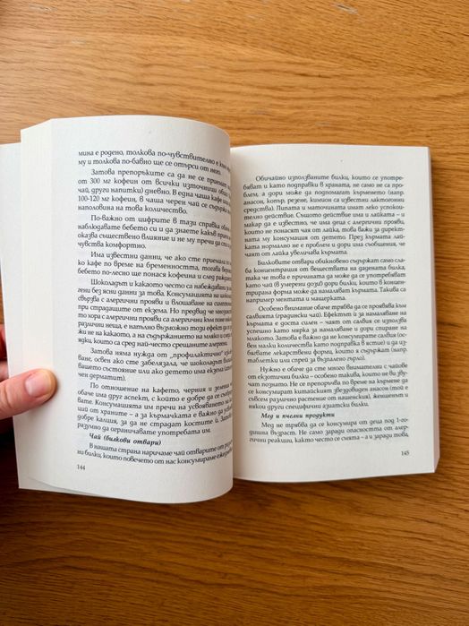 Книги за бременност, кърмене и отглеждане на бебе