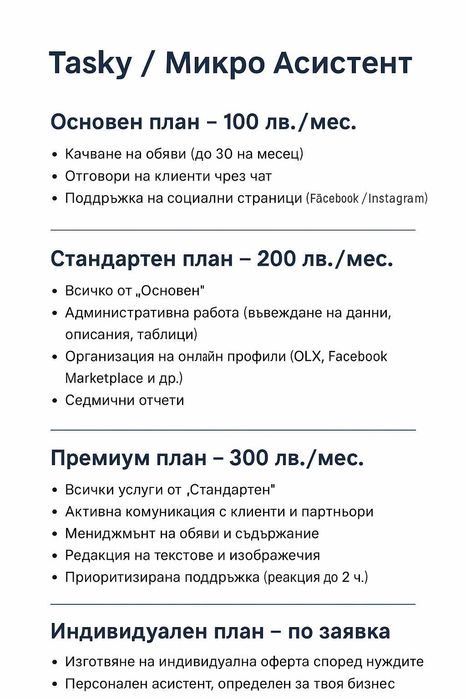 Tasky / Микро Асистент