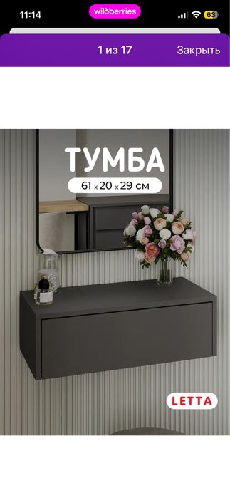 Тумба туалетный столик