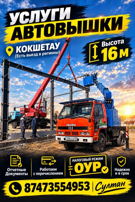 АГП, услуга вышки, автовышка 24/7