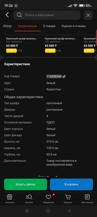 Продам кухонный шкаф напольный