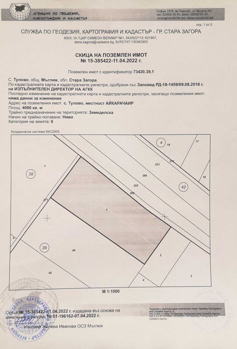 Продава се Земеделски имот в с. Тулово, Област Стара Загора -  кв.м за 12750 €/дка - Снимка #2