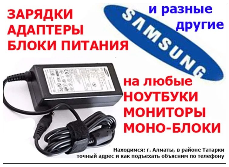 к ноутбуку Samsung - зарядка, блок питания