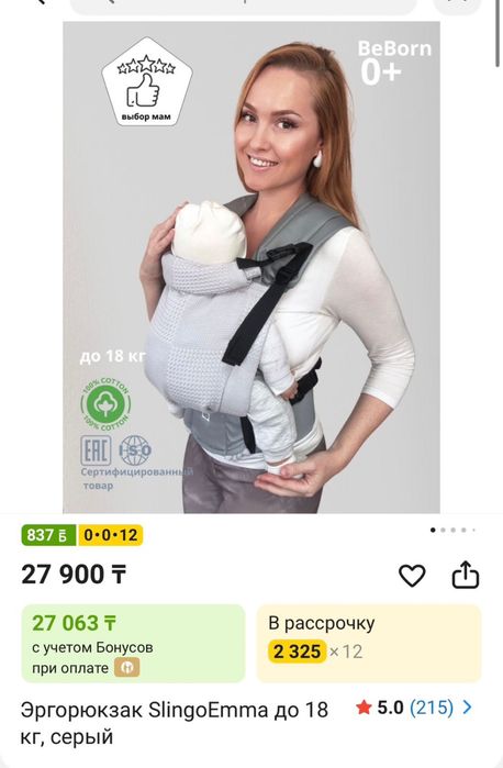 Продам эрго-рюкзак кенгуру