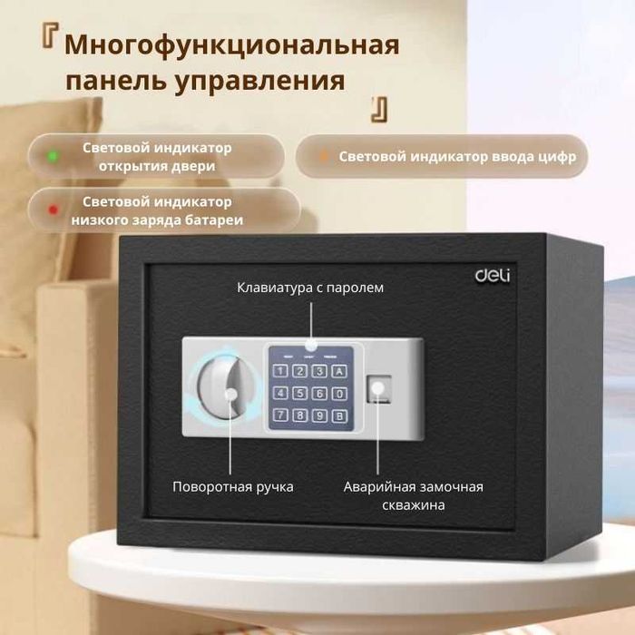 Сейф DELI ET521 электронный замок+ключ, 250х350х250 мм, 6.7 кг, черный