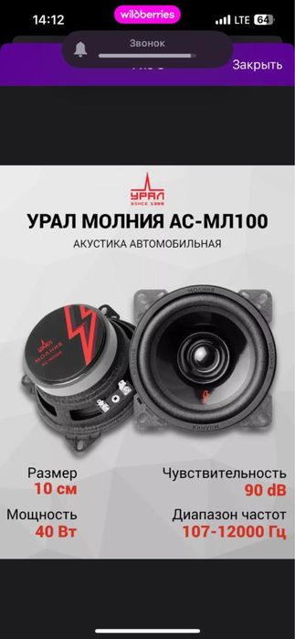 Динамики 10 см урал
