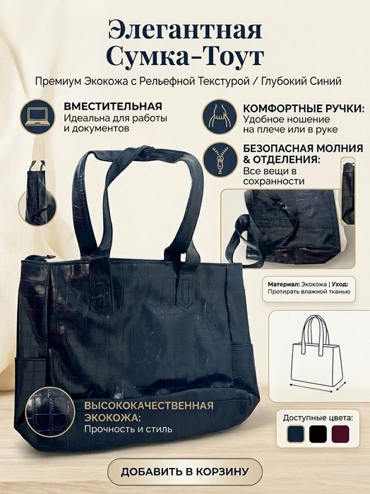 Элегантная сумка-тоут из премиум экокожи с рельефной текстурой