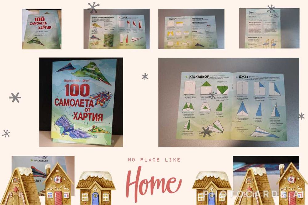 Детски книжки: коледни и други