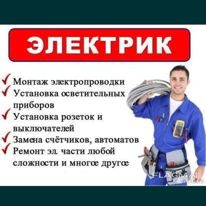 ЭлектроМонтаж,квартир,домов,офисов. - Электрика Астана на Olx