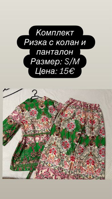 Нов комплект от две части