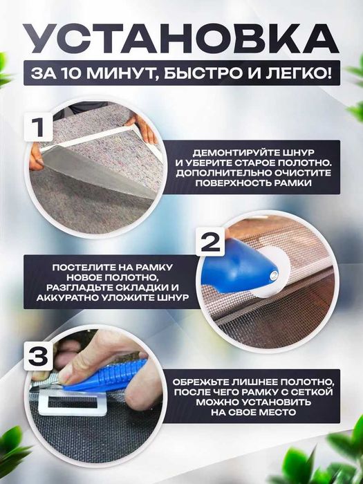 Москитная сетка на окно