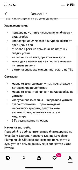 Розов гланц - YSL