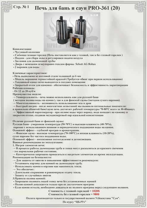 Печь для бань и саун PRO-360 сауны,печка,котёл,сауна,баня(дрова)