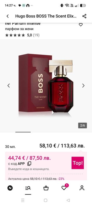 Парфюм boss the scent elexir