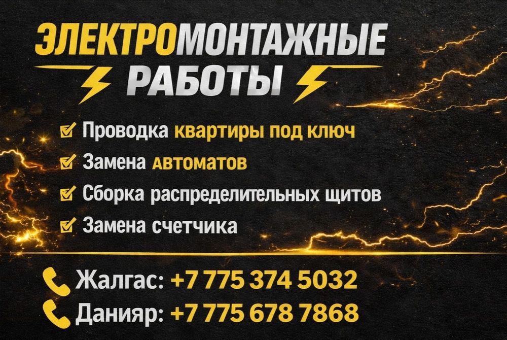 Электрик, Электромонтажные работы