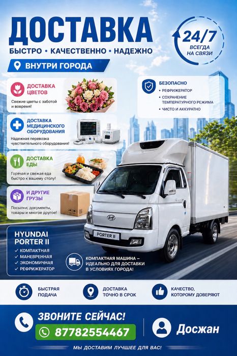 Доставка на рефрижератор