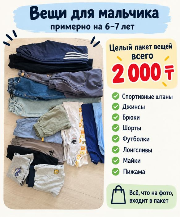 Пакет детских вещей для мальчика 6–7 лет