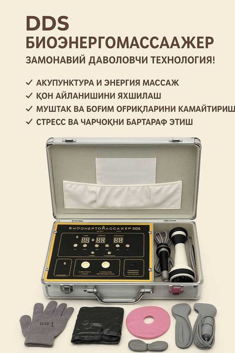 Кумуш қўлқоп - Биоэнергомассаж аппарати хамёнбоп нархда!