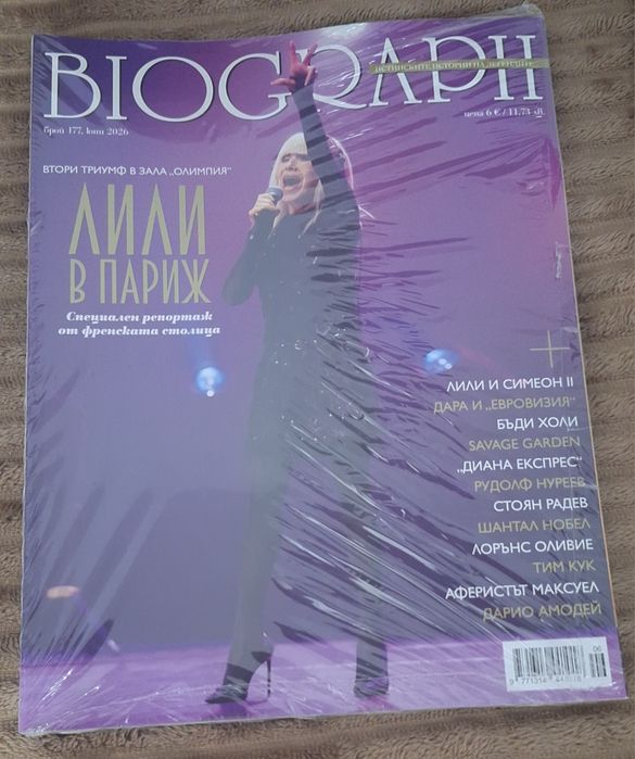 Списание Biograpf