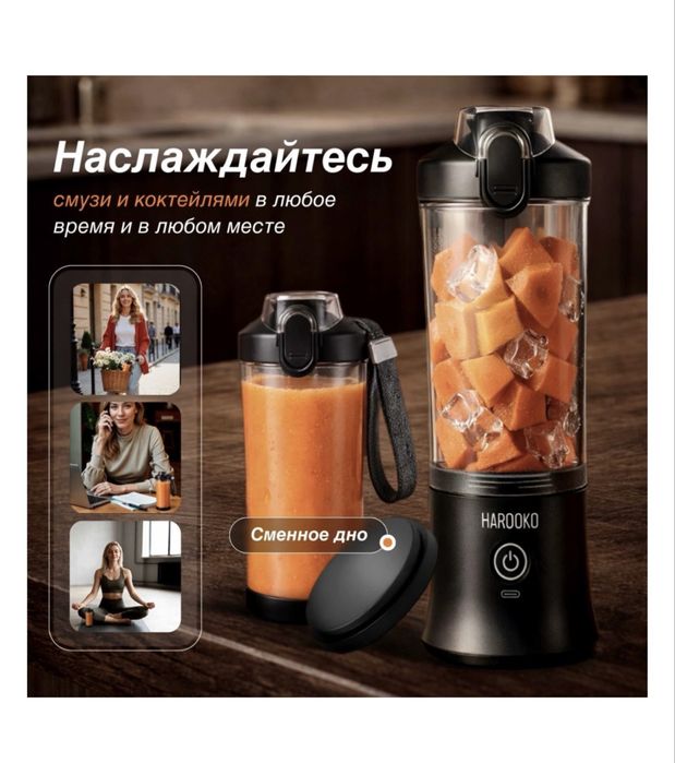 Беспроводной блендер Harooko A9