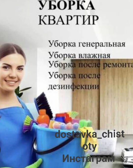 Клининг, уборка, химчистка без посредников