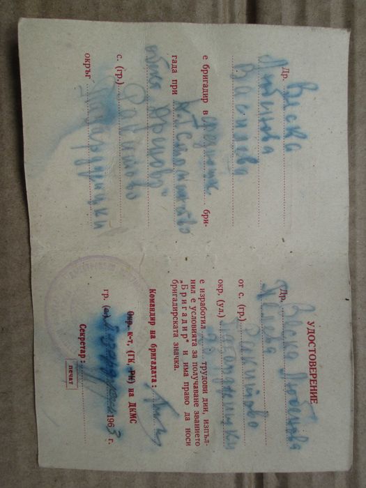 Соц, антика - документи, служебни карти и други