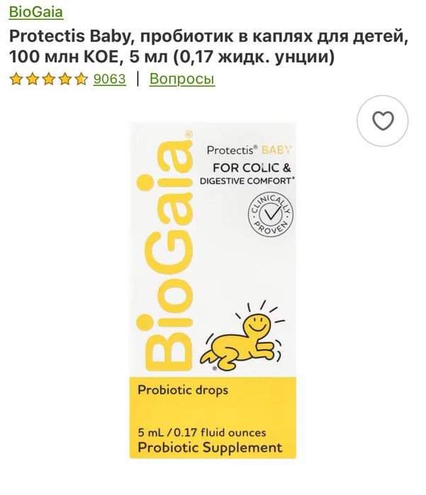 Биогая американская с Айхерб