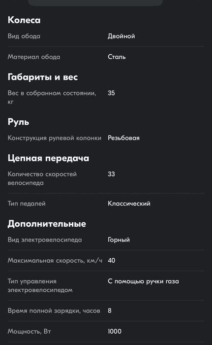 Электро Велосипед