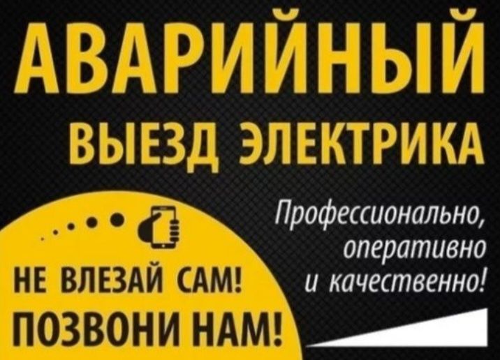 Электрик/по Ташкенту/Аварийный Вызов/Монтаж Проводки/Гарантия Качаства