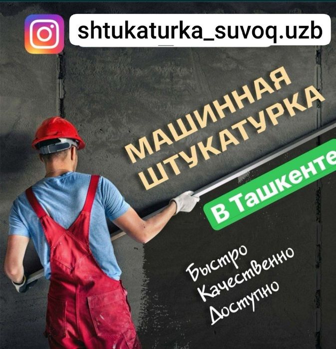 Suvoq, Штукатурка 25000 дан 35000 гача