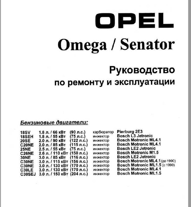 ОПЕЛ 9 модела/1979-1998/- Ръководства за експлоатация и ремонт (на CD)