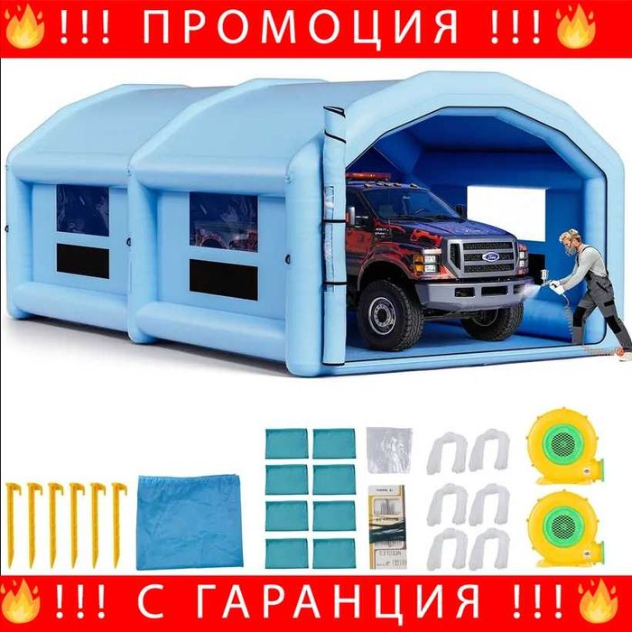 НЕМСКА Премиум Надуваема Бояджийска Кабина VEVOR (10 x 6 x 4 m) с Извит Покрив + ЛЕД ФЕНЕР